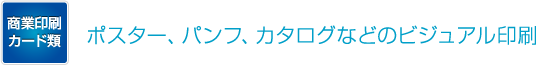 商業印刷