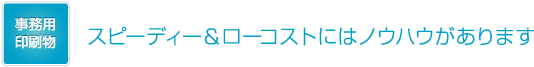 事務用